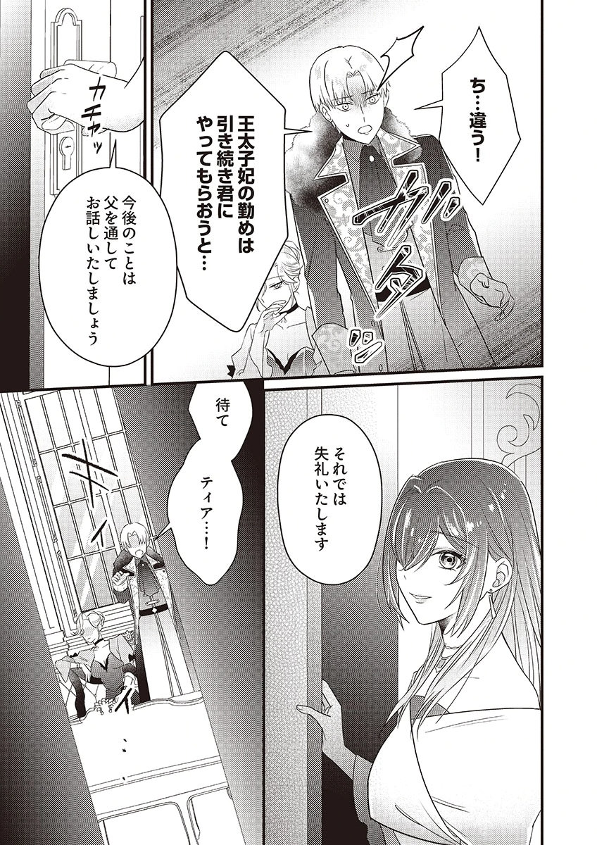 Kanpeki na (Moto) Outaishi wa Mamahaha datte Ote no mono! Chapter 1 11ページ