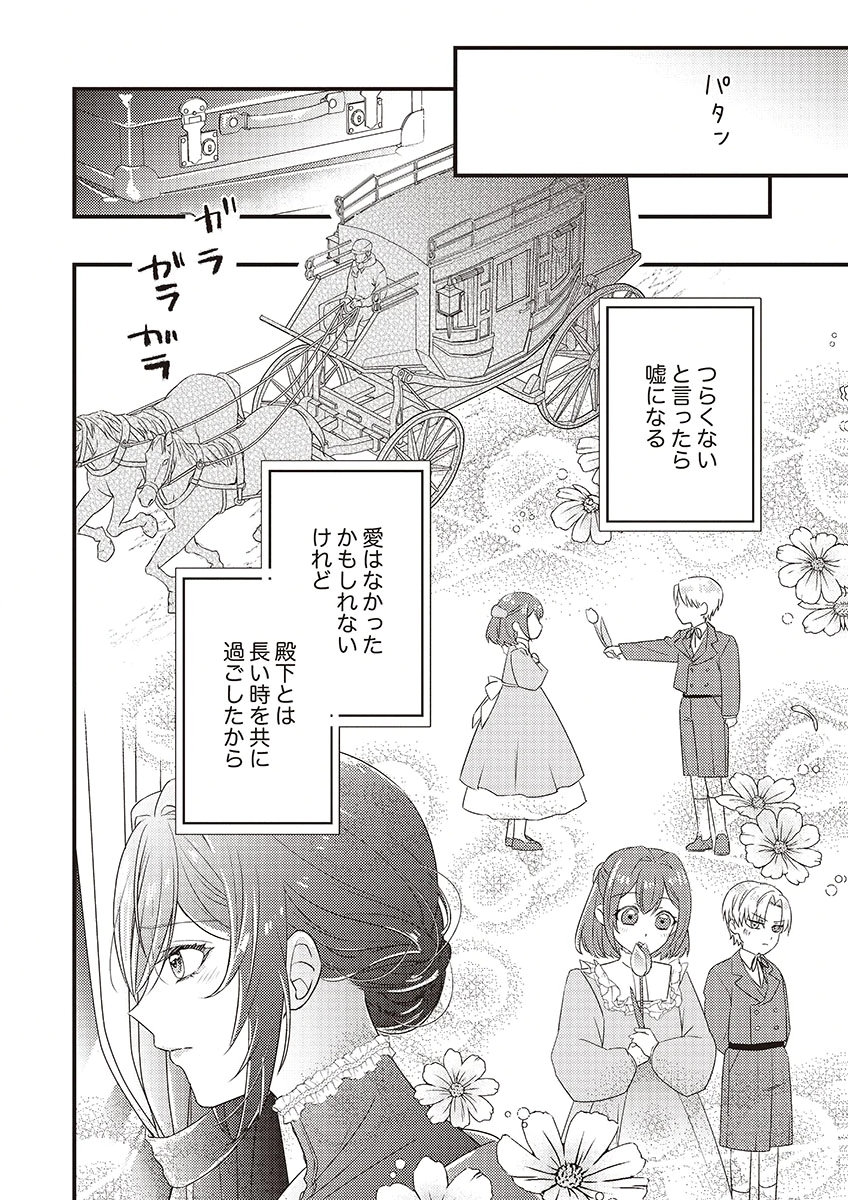 Kanpeki na (Moto) Outaishi wa Mamahaha datte Ote no mono! Chapter 1 12ページ