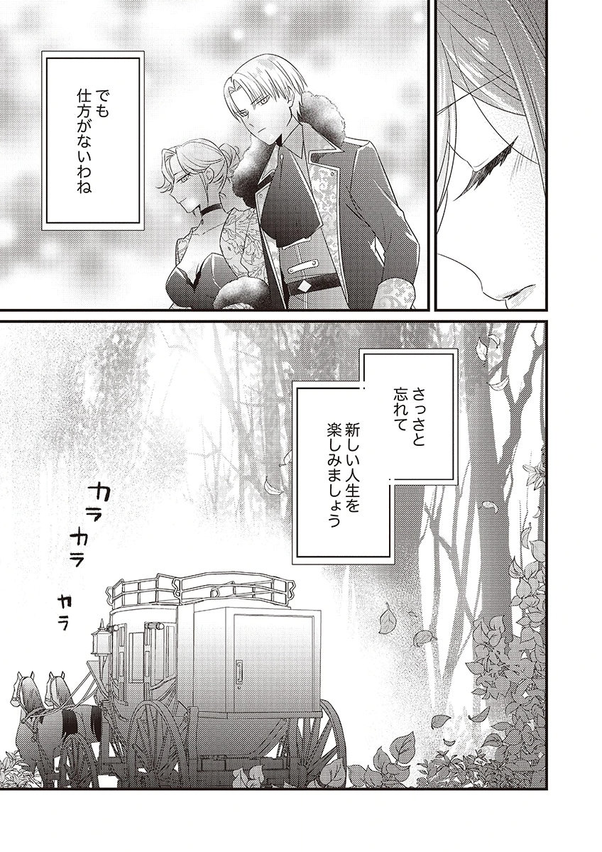 Kanpeki na (Moto) Outaishi wa Mamahaha datte Ote no mono! Chapter 1 13ページ