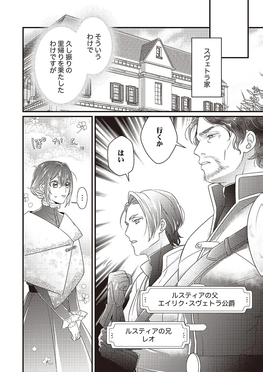 Kanpeki na (Moto) Outaishi wa Mamahaha datte Ote no mono! Chapter 1 14ページ