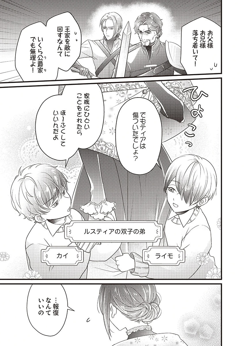 Kanpeki na (Moto) Outaishi wa Mamahaha datte Ote no mono! Chapter 1 15ページ