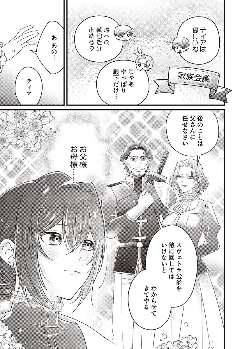 Kanpeki na (Moto) Outaishi wa Mamahaha datte Ote no mono! Chapter 1 17ページ
