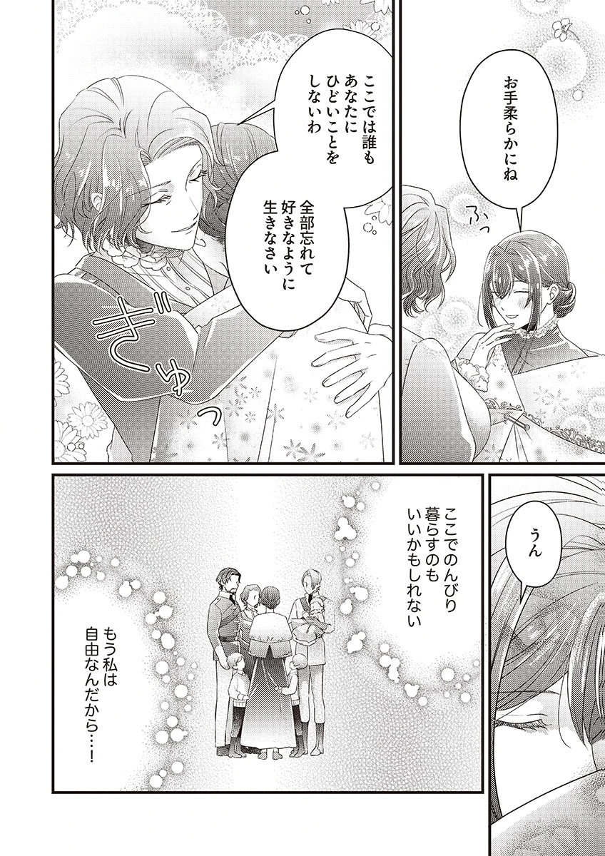 Kanpeki na (Moto) Outaishi wa Mamahaha datte Ote no mono! Chapter 1 18ページ