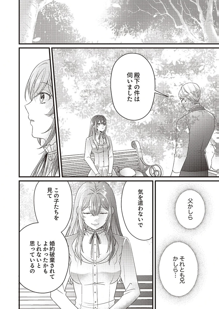 Kanpeki na (Moto) Outaishi wa Mamahaha datte Ote no mono! Chapter 1 20ページ