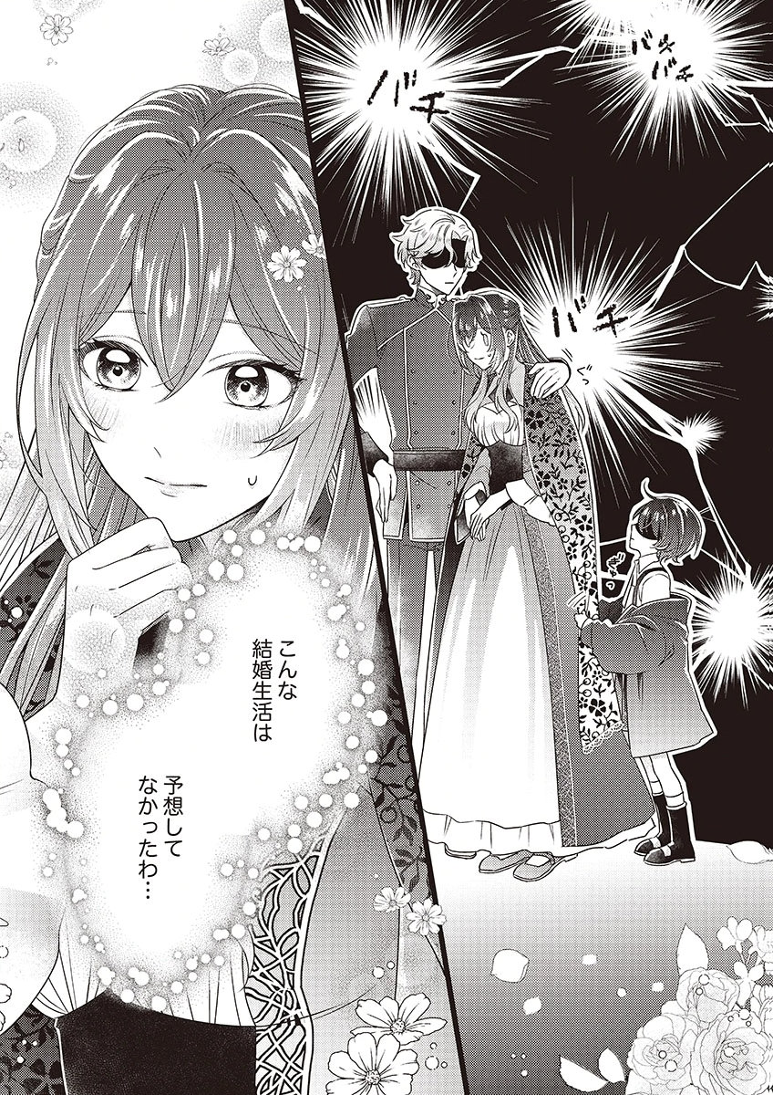 Kanpeki na (Moto) Outaishi wa Mamahaha datte Ote no mono! Chapter 1 3ページ