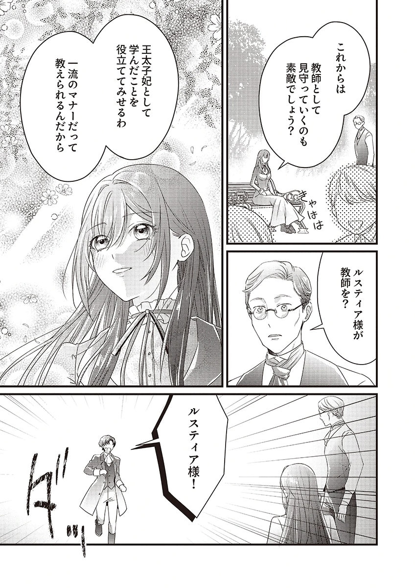 Kanpeki na (Moto) Outaishi wa Mamahaha datte Ote no mono! Chapter 1 21ページ
