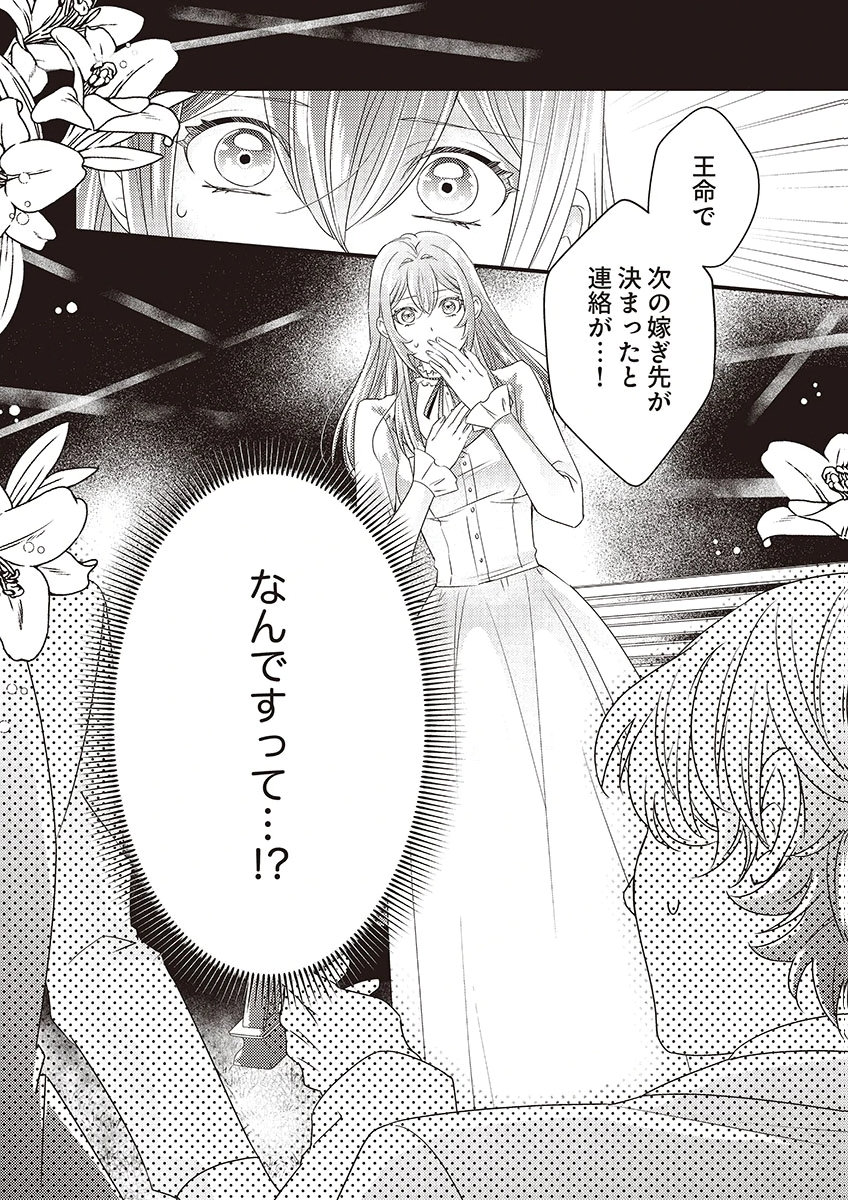Kanpeki na (Moto) Outaishi wa Mamahaha datte Ote no mono! Chapter 1 22ページ