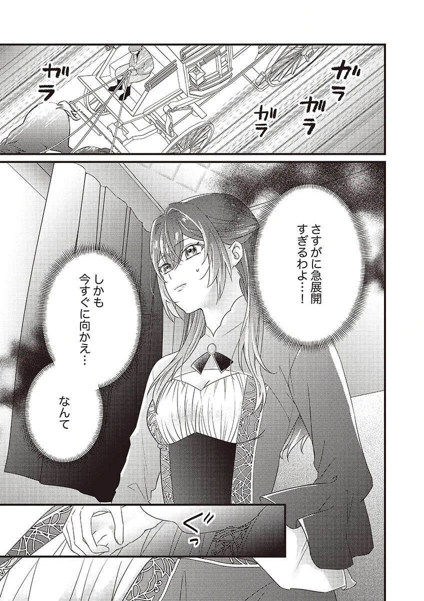 Kanpeki na (Moto) Outaishi wa Mamahaha datte Ote no mono! Chapter 1 23ページ