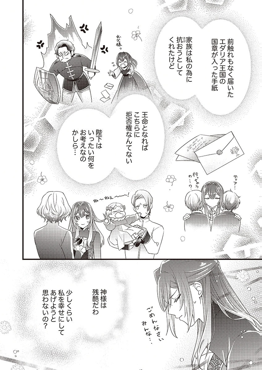 Kanpeki na (Moto) Outaishi wa Mamahaha datte Ote no mono! Chapter 1 24ページ