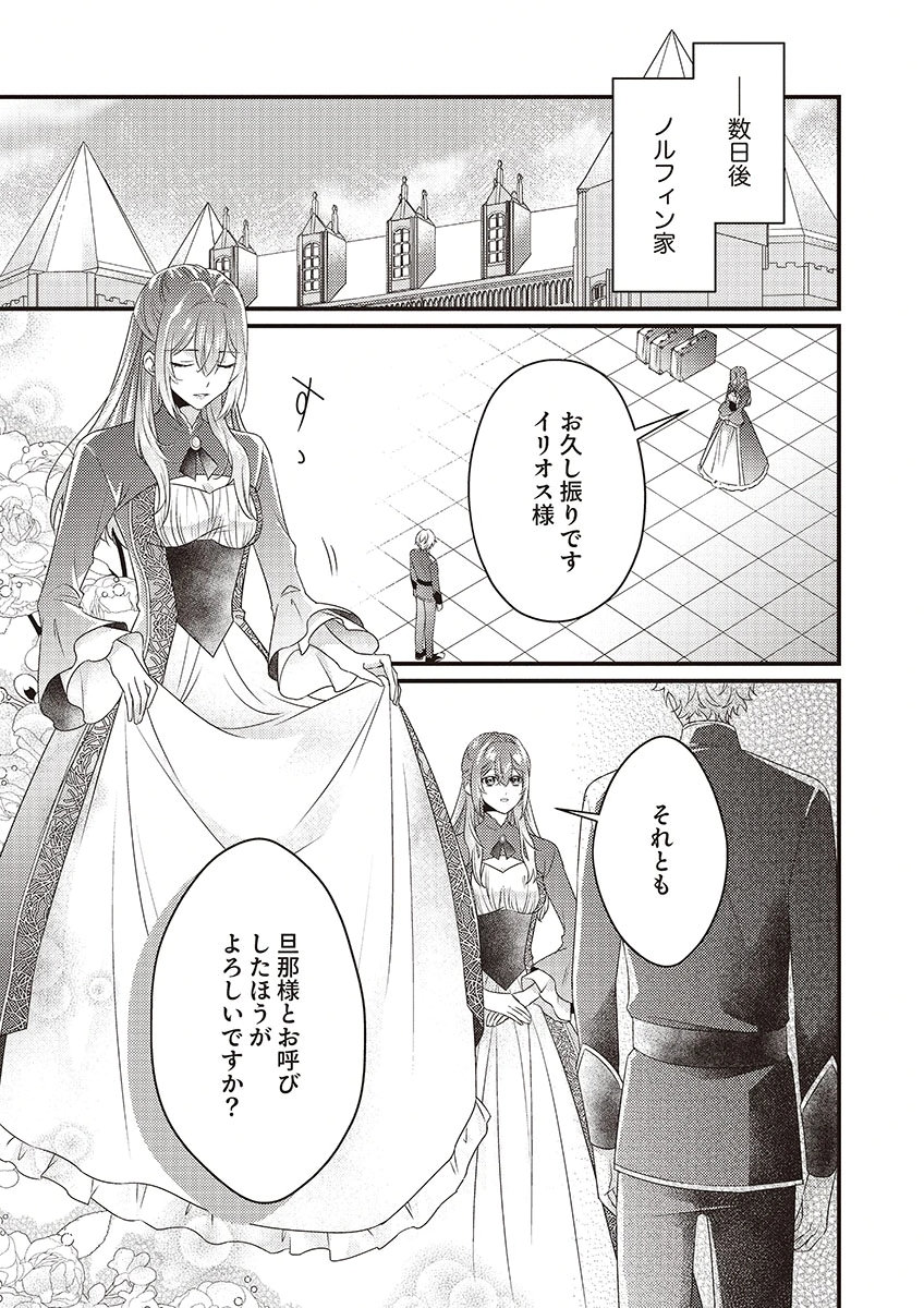 Kanpeki na (Moto) Outaishi wa Mamahaha datte Ote no mono! Chapter 1 25ページ