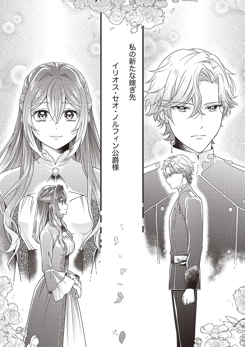 Kanpeki na (Moto) Outaishi wa Mamahaha datte Ote no mono! Chapter 1 26ページ