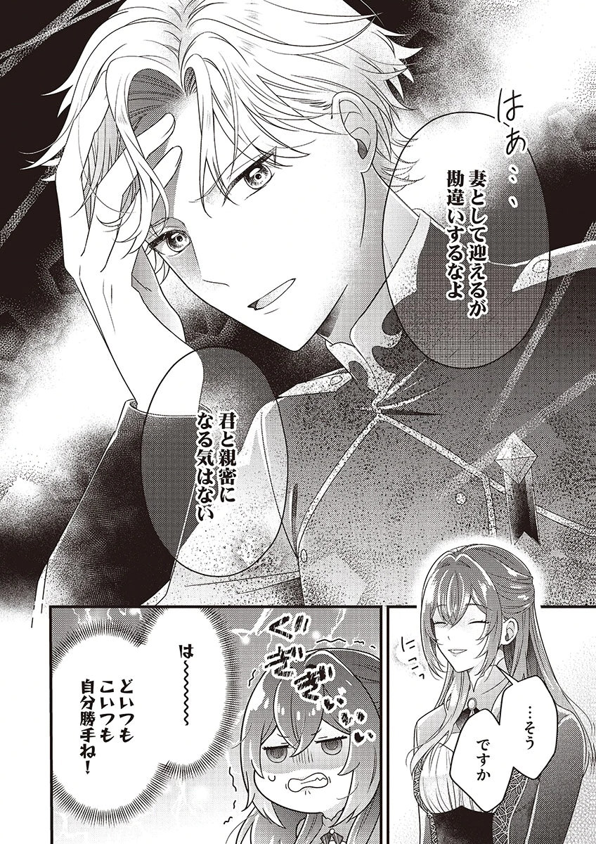 Kanpeki na (Moto) Outaishi wa Mamahaha datte Ote no mono! Chapter 1 28ページ
