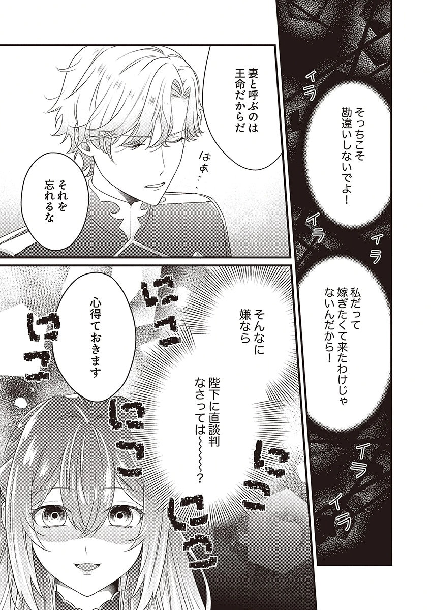 Kanpeki na (Moto) Outaishi wa Mamahaha datte Ote no mono! Chapter 1 29ページ