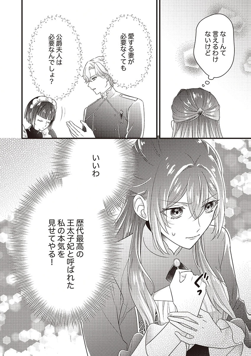 Kanpeki na (Moto) Outaishi wa Mamahaha datte Ote no mono! Chapter 1 30ページ