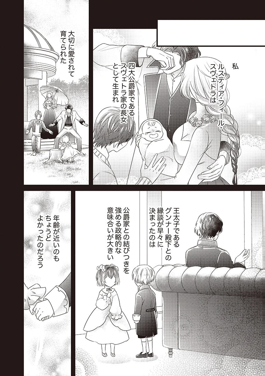 Kanpeki na (Moto) Outaishi wa Mamahaha datte Ote no mono! Chapter 1 4ページ