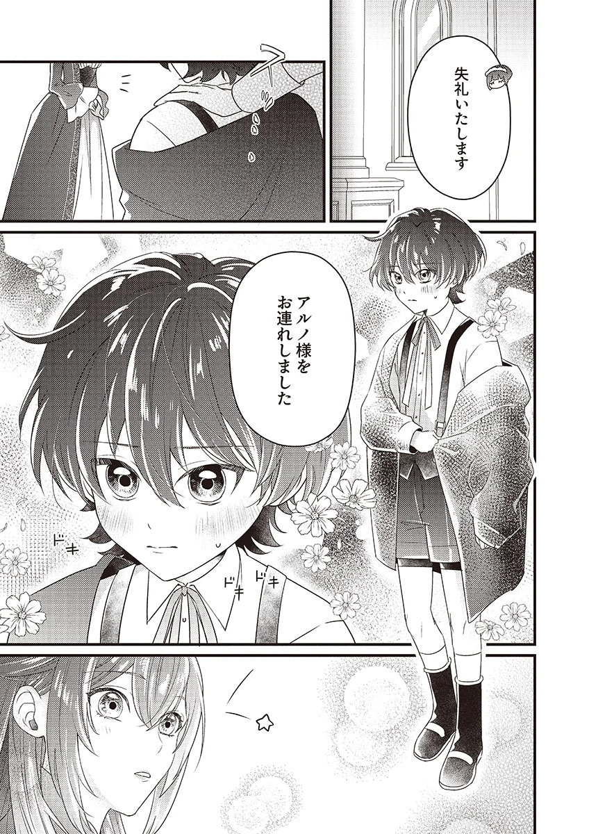 Kanpeki na (Moto) Outaishi wa Mamahaha datte Ote no mono! Chapter 1 31ページ