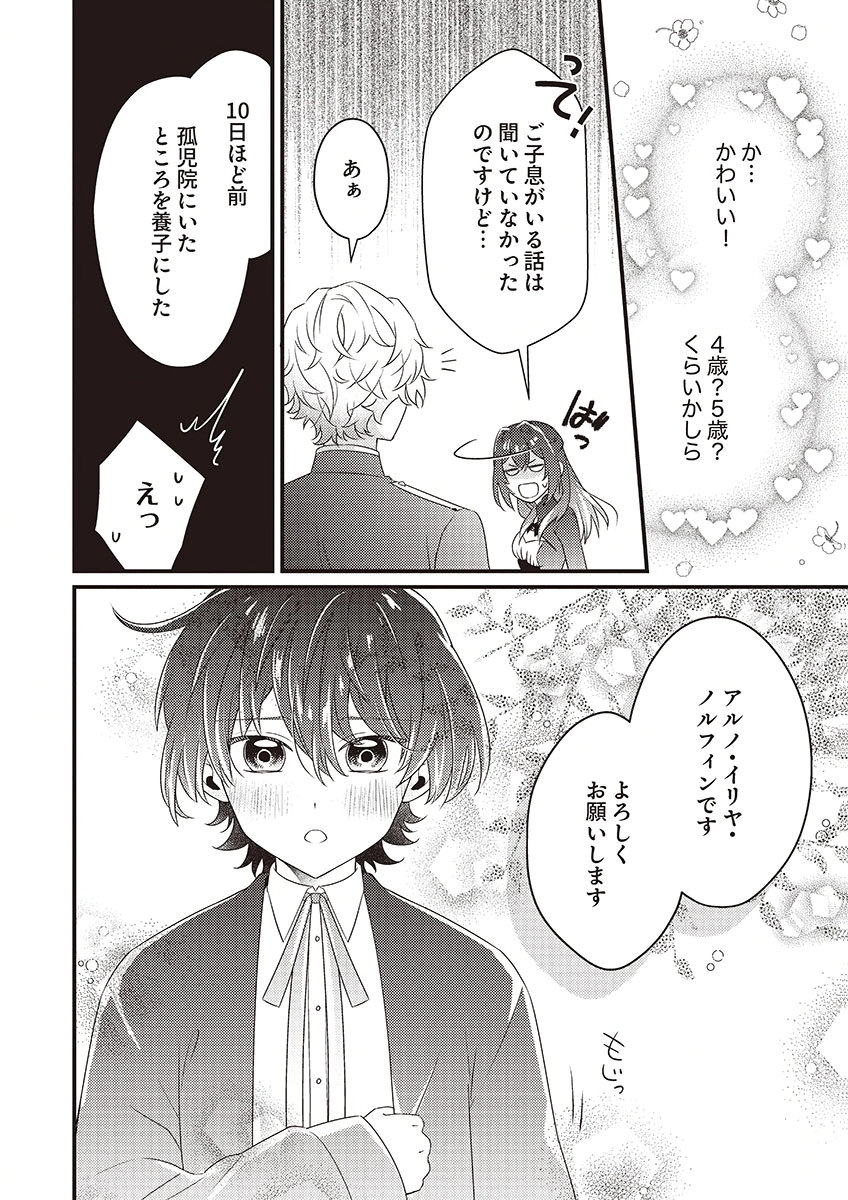 Kanpeki na (Moto) Outaishi wa Mamahaha datte Ote no mono! Chapter 1 32ページ