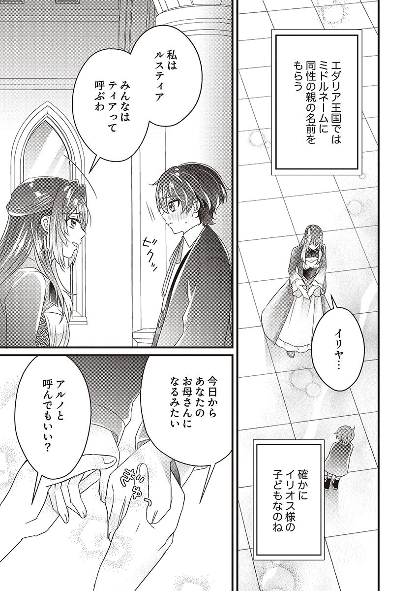 Kanpeki na (Moto) Outaishi wa Mamahaha datte Ote no mono! Chapter 1 33ページ