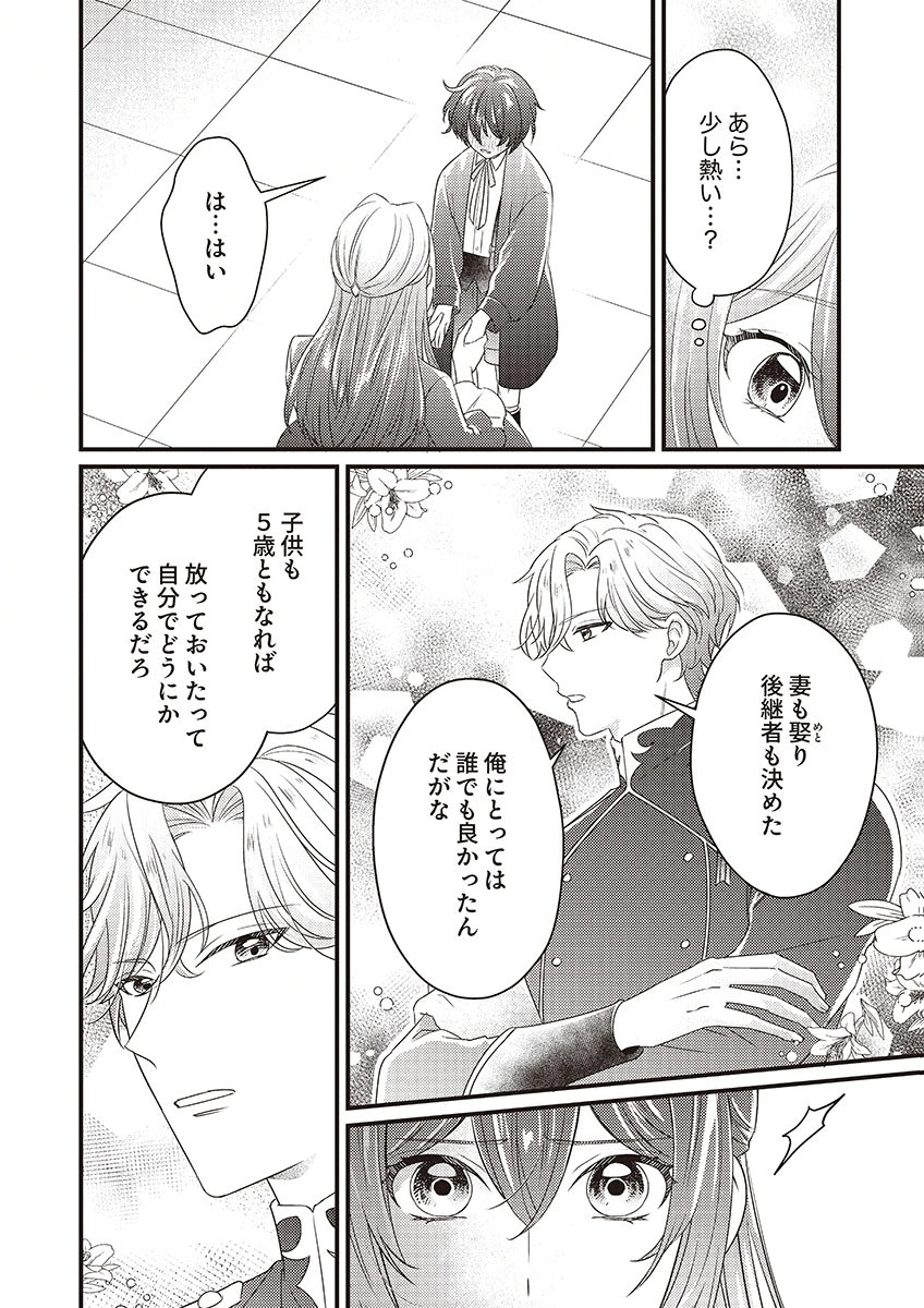 Kanpeki na (Moto) Outaishi wa Mamahaha datte Ote no mono! Chapter 1 34ページ