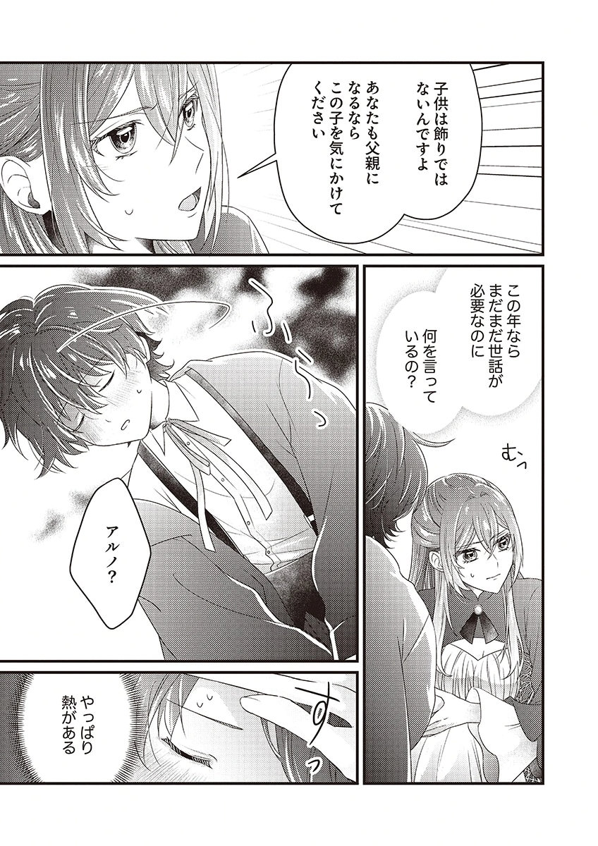 Kanpeki na (Moto) Outaishi wa Mamahaha datte Ote no mono! Chapter 1 35ページ