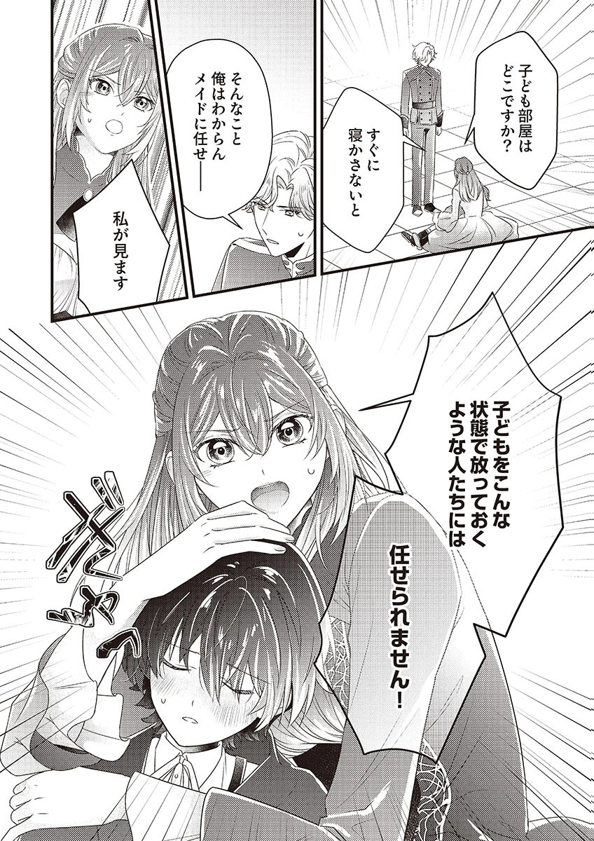 Kanpeki na (Moto) Outaishi wa Mamahaha datte Ote no mono! Chapter 1 36ページ