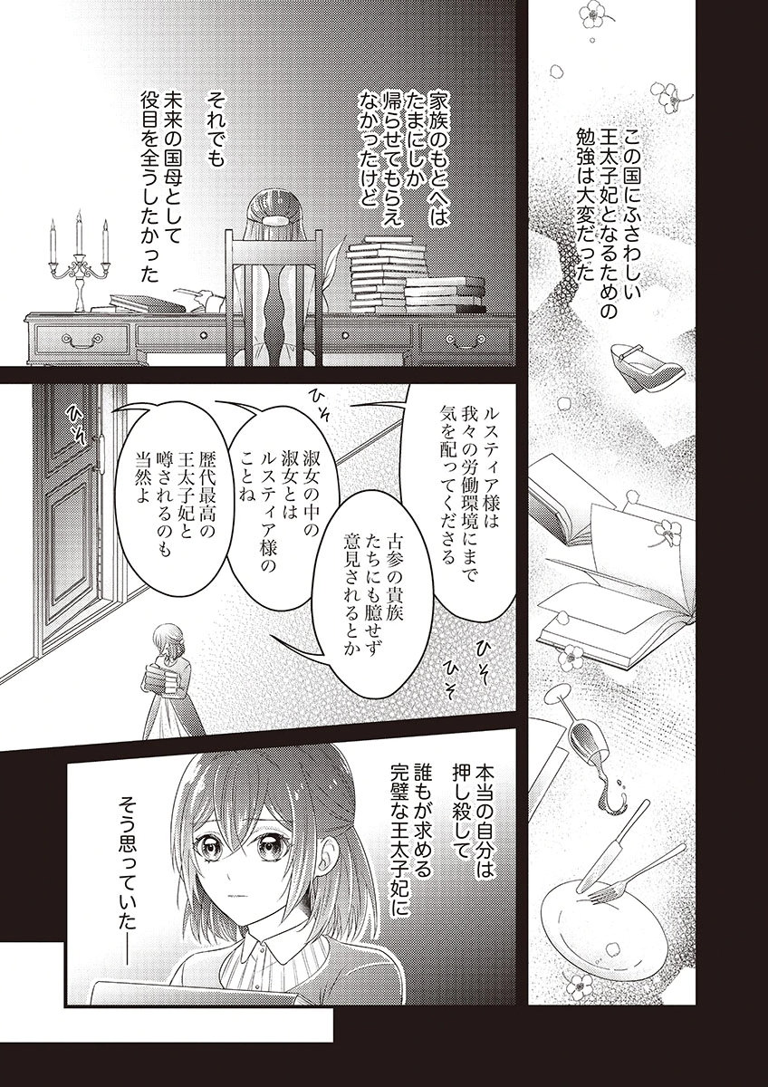 Kanpeki na (Moto) Outaishi wa Mamahaha datte Ote no mono! Chapter 1 5ページ