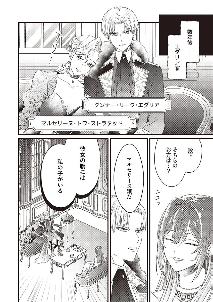 Kanpeki na (Moto) Outaishi wa Mamahaha datte Ote no mono! Chapter 1 6ページ