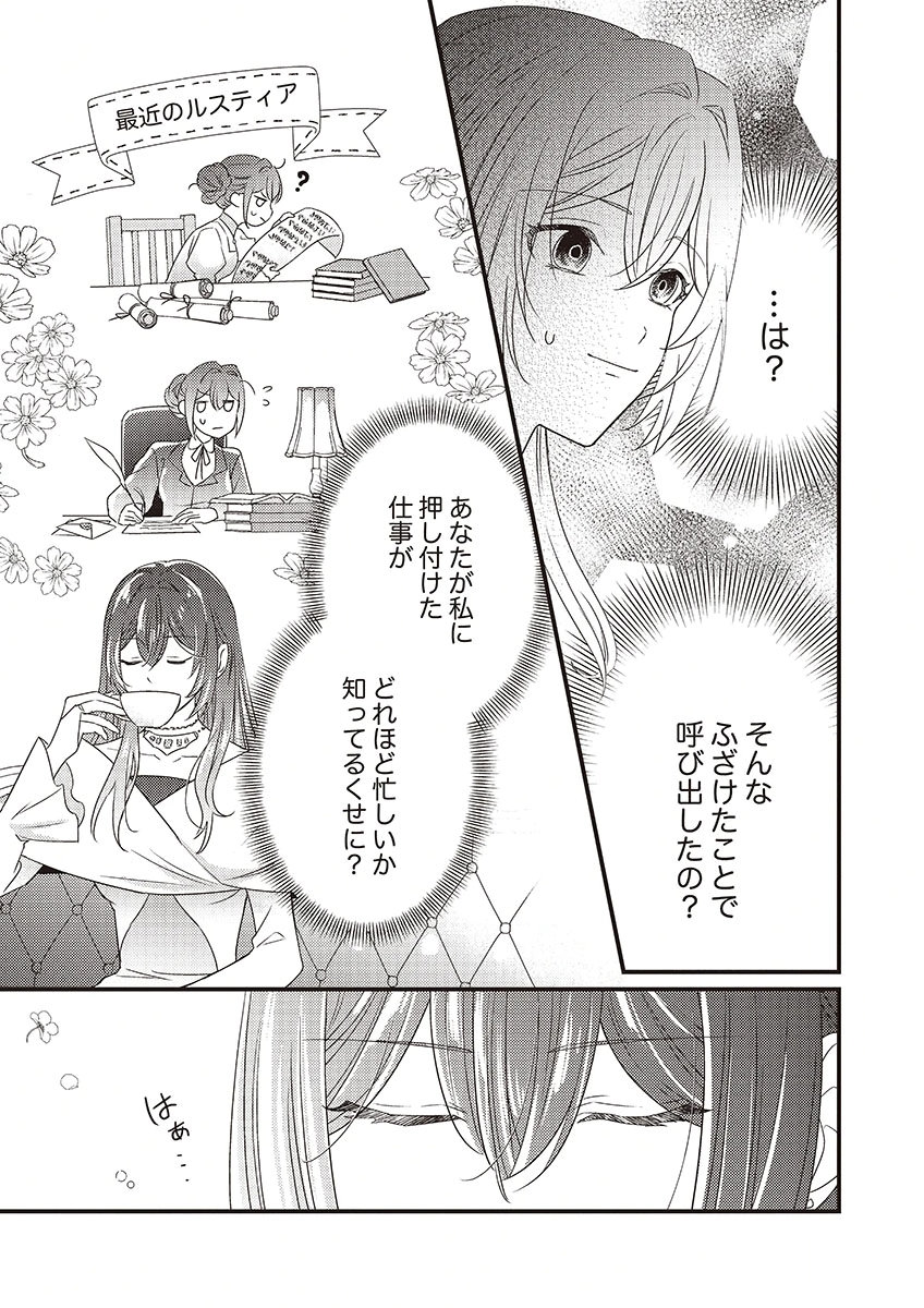 Kanpeki na (Moto) Outaishi wa Mamahaha datte Ote no mono! Chapter 1 7ページ