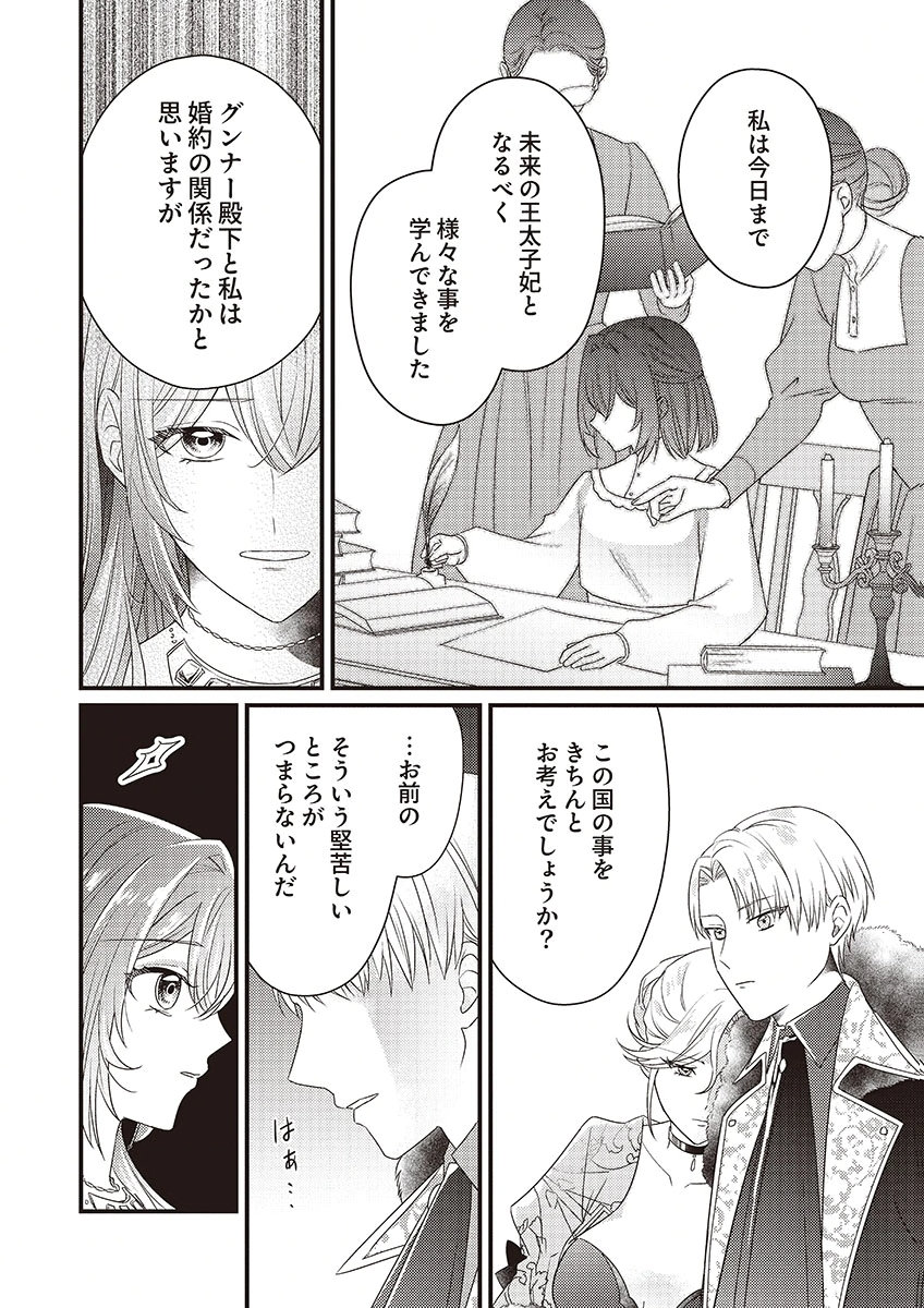 Kanpeki na (Moto) Outaishi wa Mamahaha datte Ote no mono! Chapter 1 8ページ