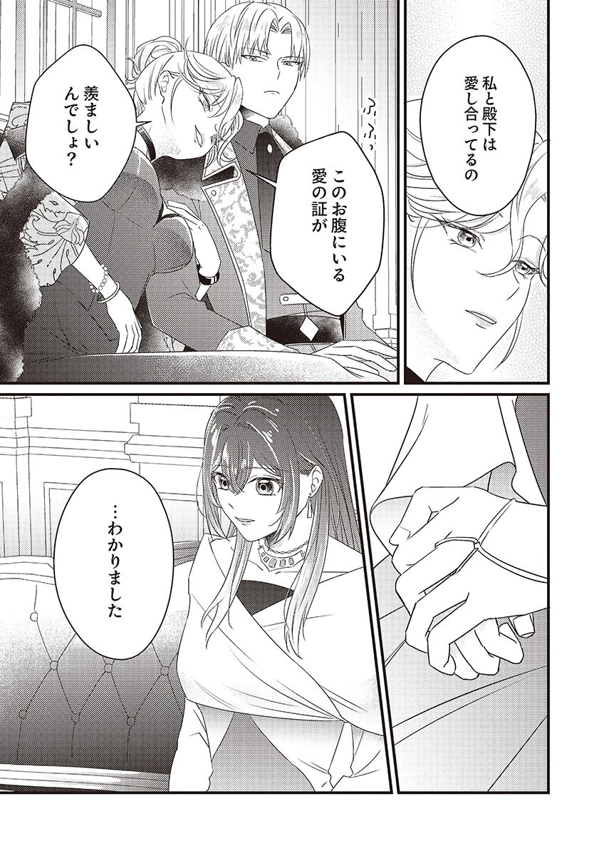 Kanpeki na (Moto) Outaishi wa Mamahaha datte Ote no mono! Chapter 1 9ページ