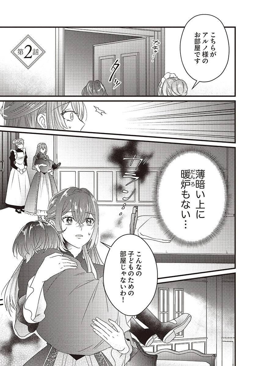 Kanpeki na (Moto) Outaishi wa Mamahaha datte Ote no mono! Chapter 2 1ページ