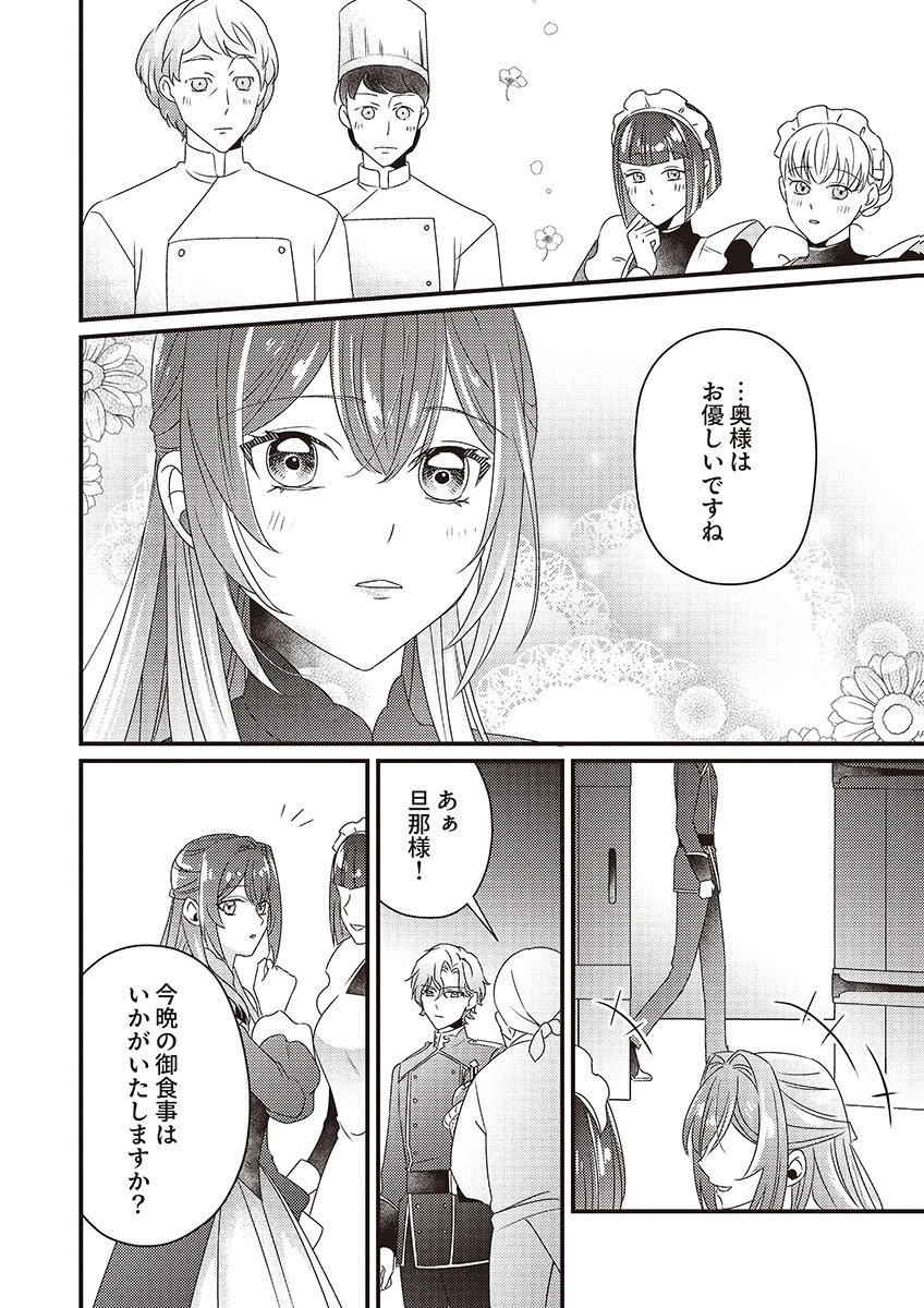 Kanpeki na (Moto) Outaishi wa Mamahaha datte Ote no mono! Chapter 2 12ページ