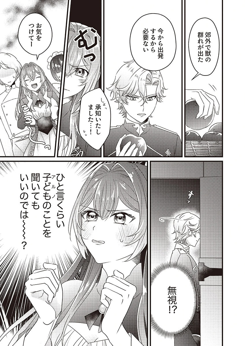 Kanpeki na (Moto) Outaishi wa Mamahaha datte Ote no mono! Chapter 2 13ページ