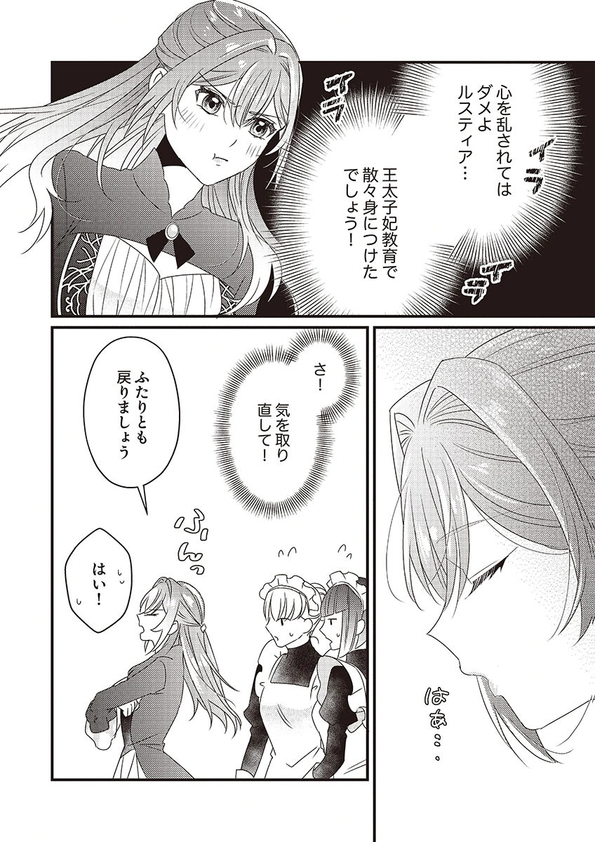 Kanpeki na (Moto) Outaishi wa Mamahaha datte Ote no mono! Chapter 2 14ページ