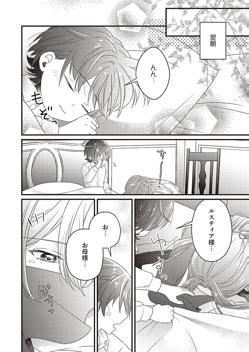 Kanpeki na (Moto) Outaishi wa Mamahaha datte Ote no mono! Chapter 2 16ページ