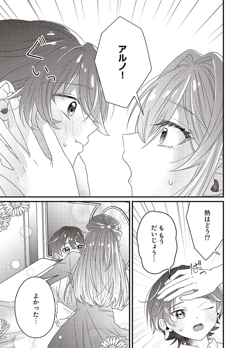 Kanpeki na (Moto) Outaishi wa Mamahaha datte Ote no mono! Chapter 2 17ページ