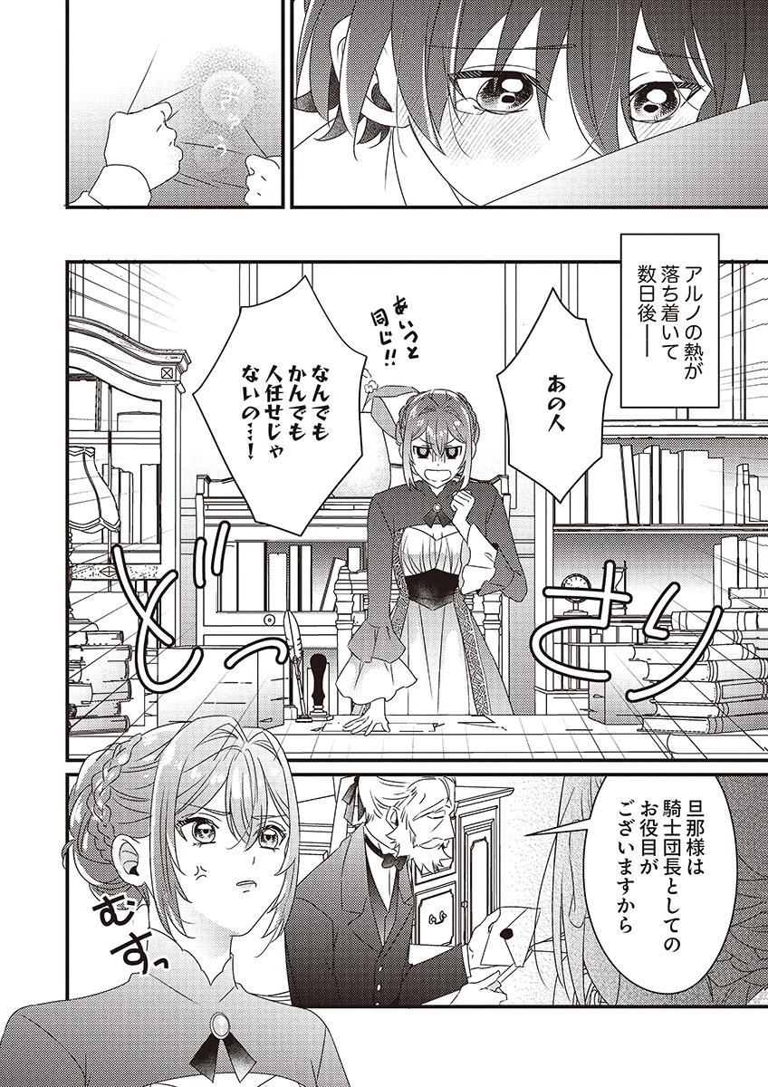Kanpeki na (Moto) Outaishi wa Mamahaha datte Ote no mono! Chapter 2 18ページ