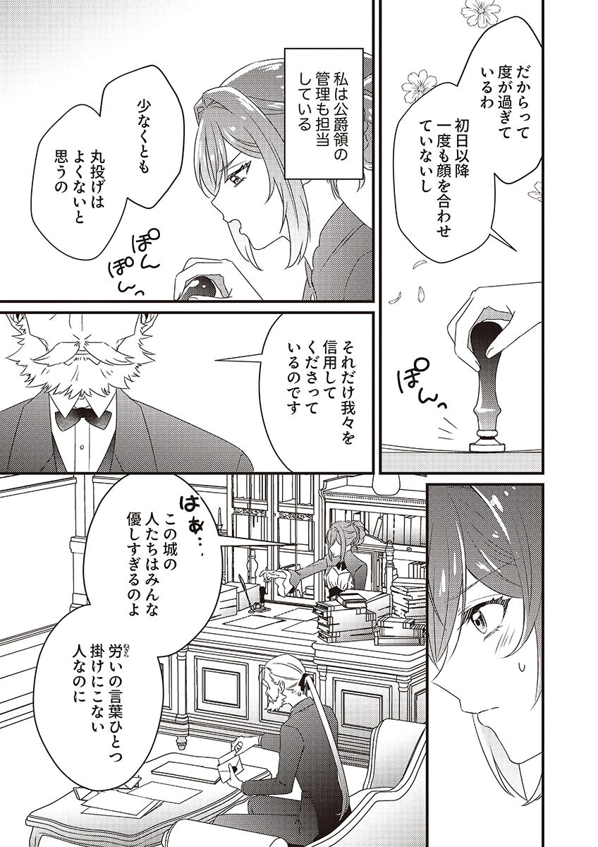 Kanpeki na (Moto) Outaishi wa Mamahaha datte Ote no mono! Chapter 2 19ページ
