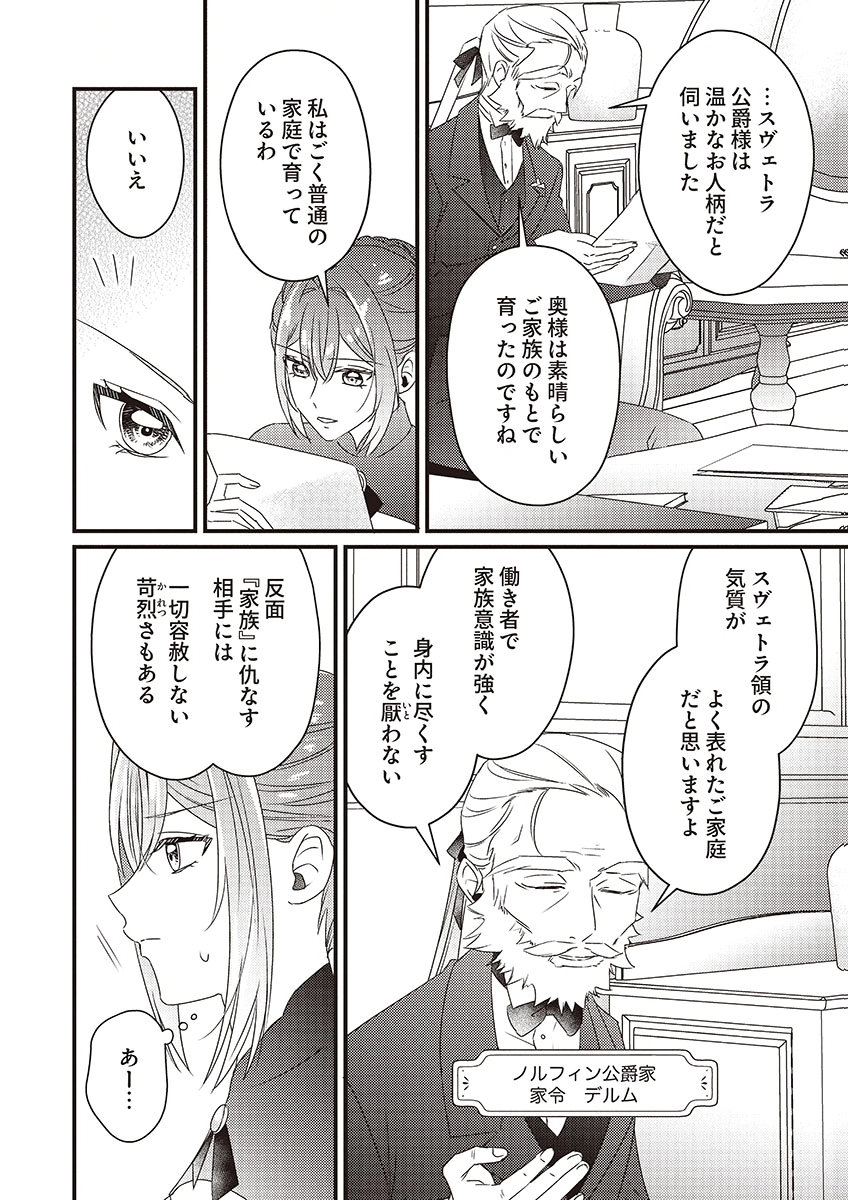 Kanpeki na (Moto) Outaishi wa Mamahaha datte Ote no mono! Chapter 2 20ページ