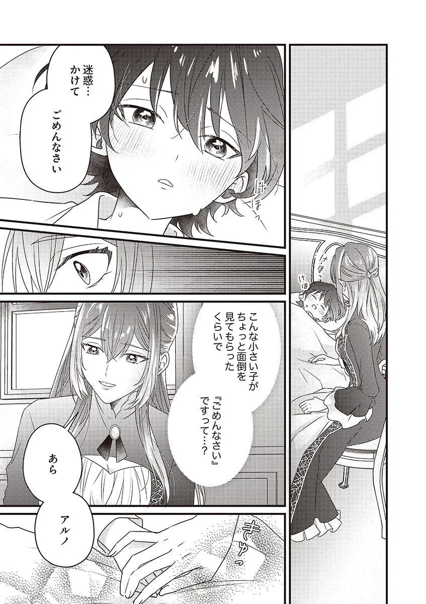 Kanpeki na (Moto) Outaishi wa Mamahaha datte Ote no mono! Chapter 2 3ページ