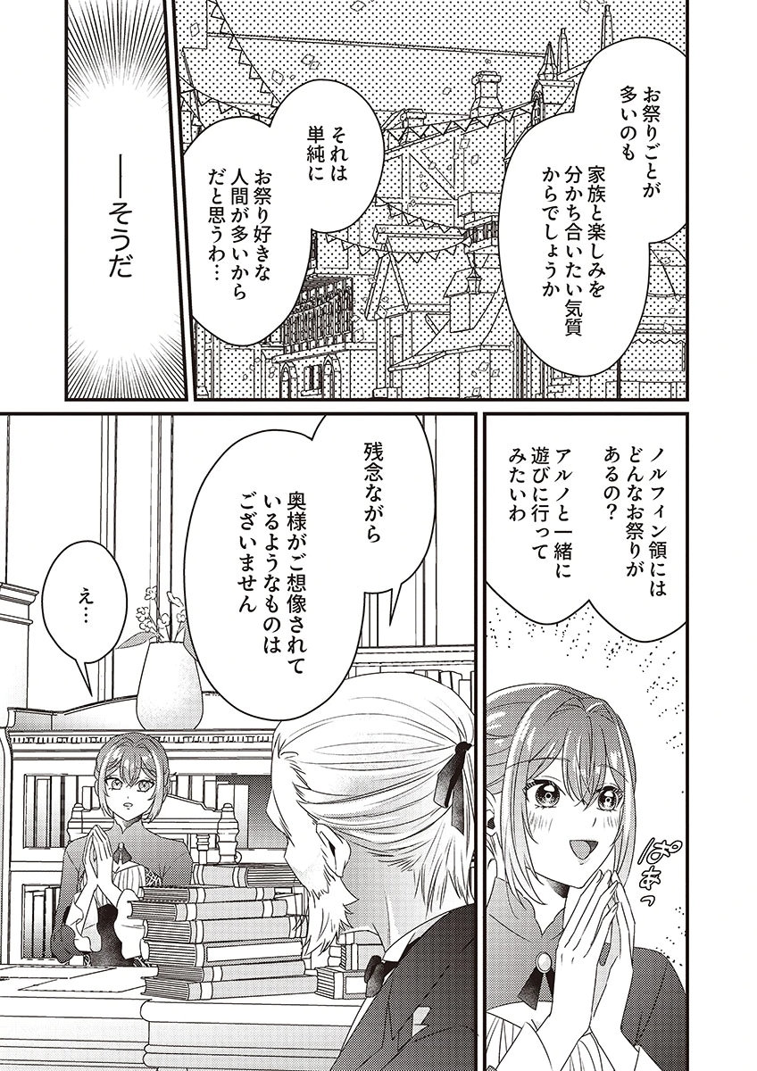 Kanpeki na (Moto) Outaishi wa Mamahaha datte Ote no mono! Chapter 2 21ページ
