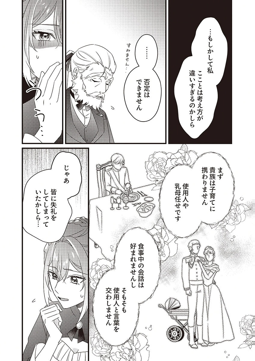 Kanpeki na (Moto) Outaishi wa Mamahaha datte Ote no mono! Chapter 2 23ページ
