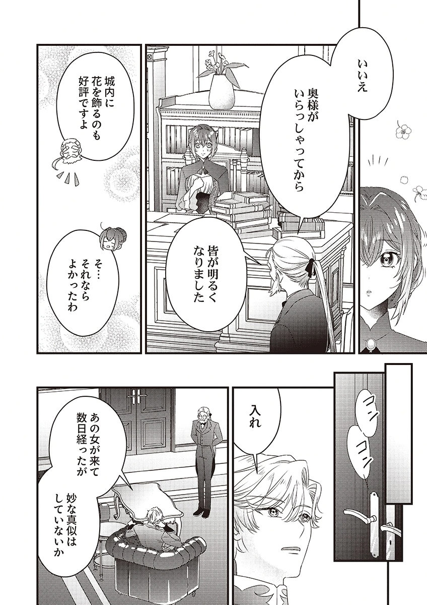 Kanpeki na (Moto) Outaishi wa Mamahaha datte Ote no mono! Chapter 2 24ページ