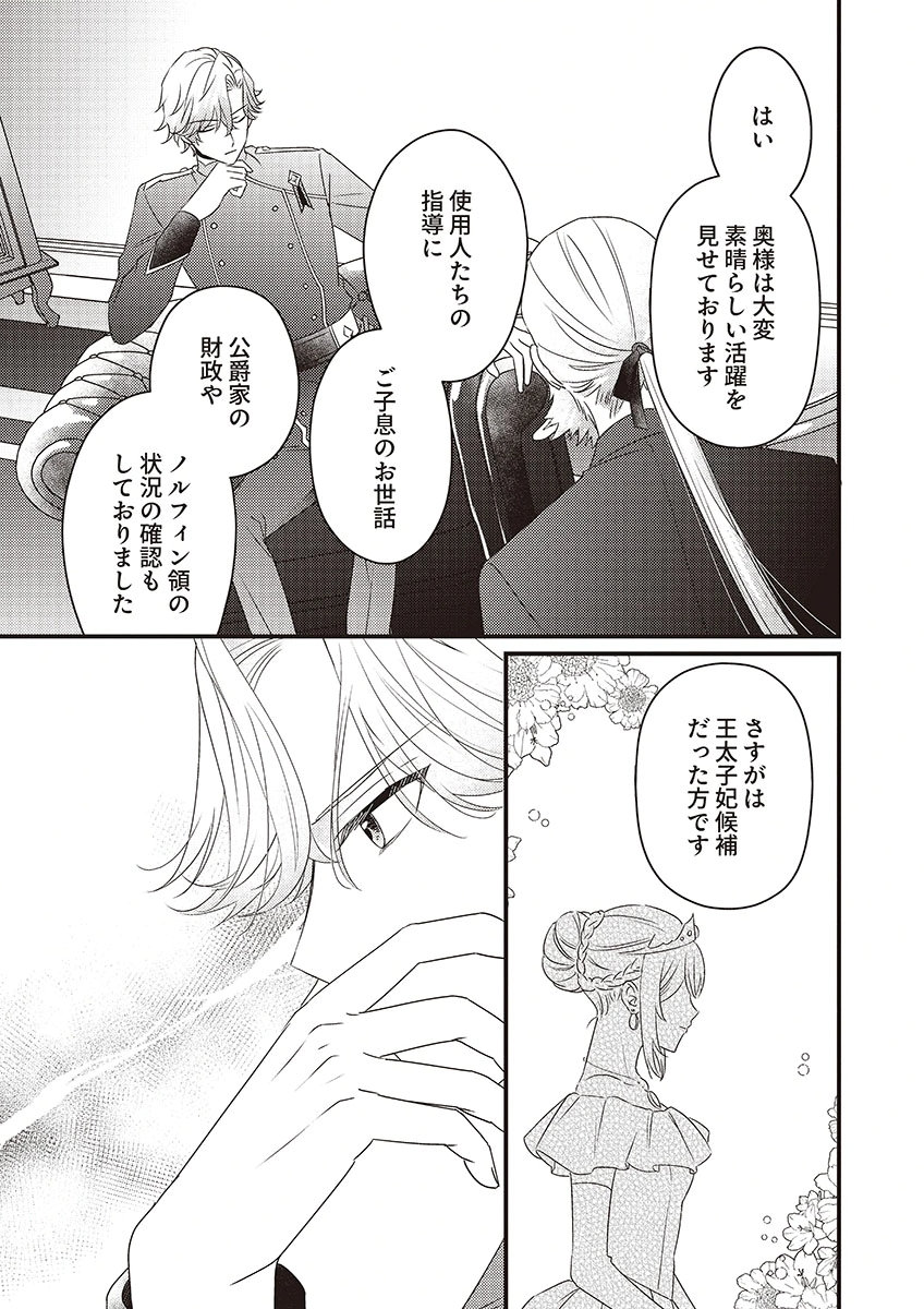 Kanpeki na (Moto) Outaishi wa Mamahaha datte Ote no mono! Chapter 2 25ページ