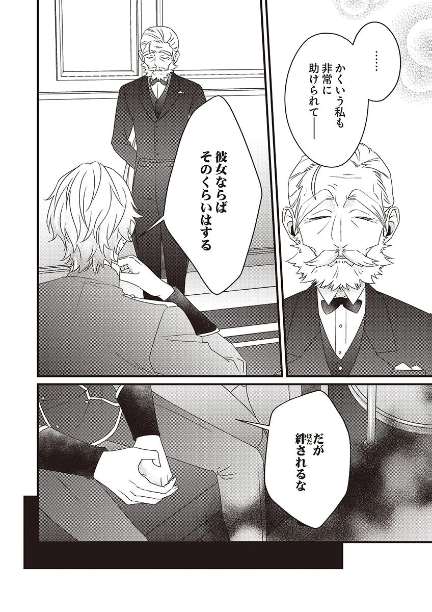 Kanpeki na (Moto) Outaishi wa Mamahaha datte Ote no mono! Chapter 2 26ページ