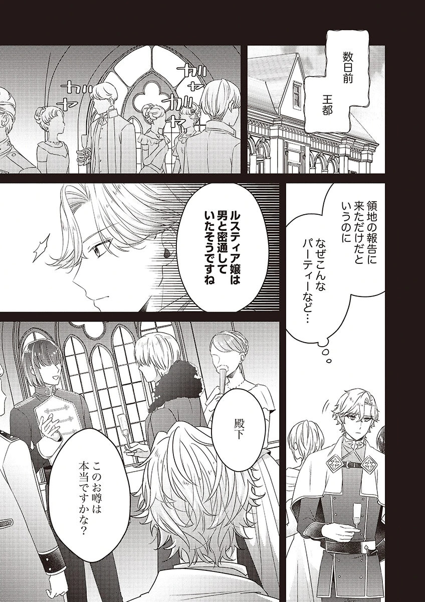 Kanpeki na (Moto) Outaishi wa Mamahaha datte Ote no mono! Chapter 2 27ページ