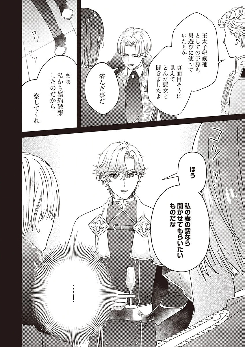 Kanpeki na (Moto) Outaishi wa Mamahaha datte Ote no mono! Chapter 2 28ページ
