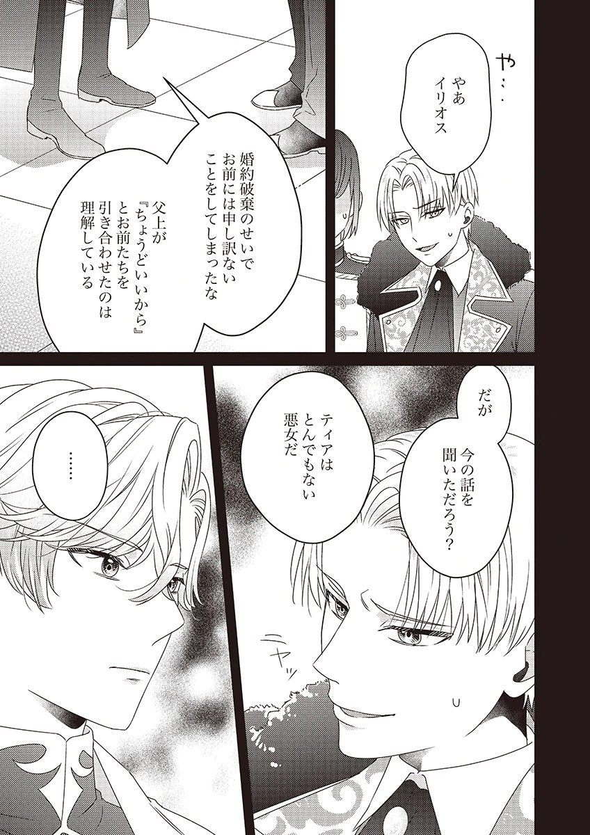 Kanpeki na (Moto) Outaishi wa Mamahaha datte Ote no mono! Chapter 2 29ページ