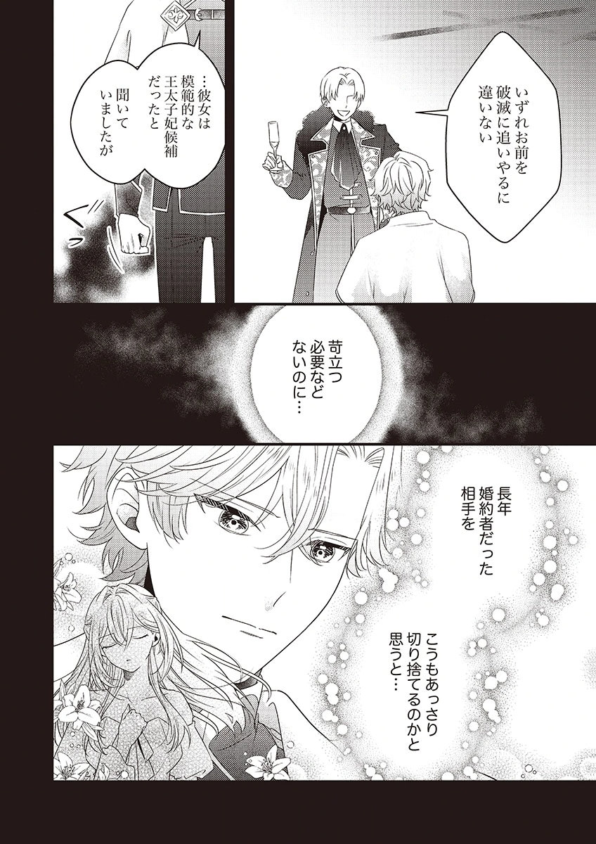 Kanpeki na (Moto) Outaishi wa Mamahaha datte Ote no mono! Chapter 2 30ページ