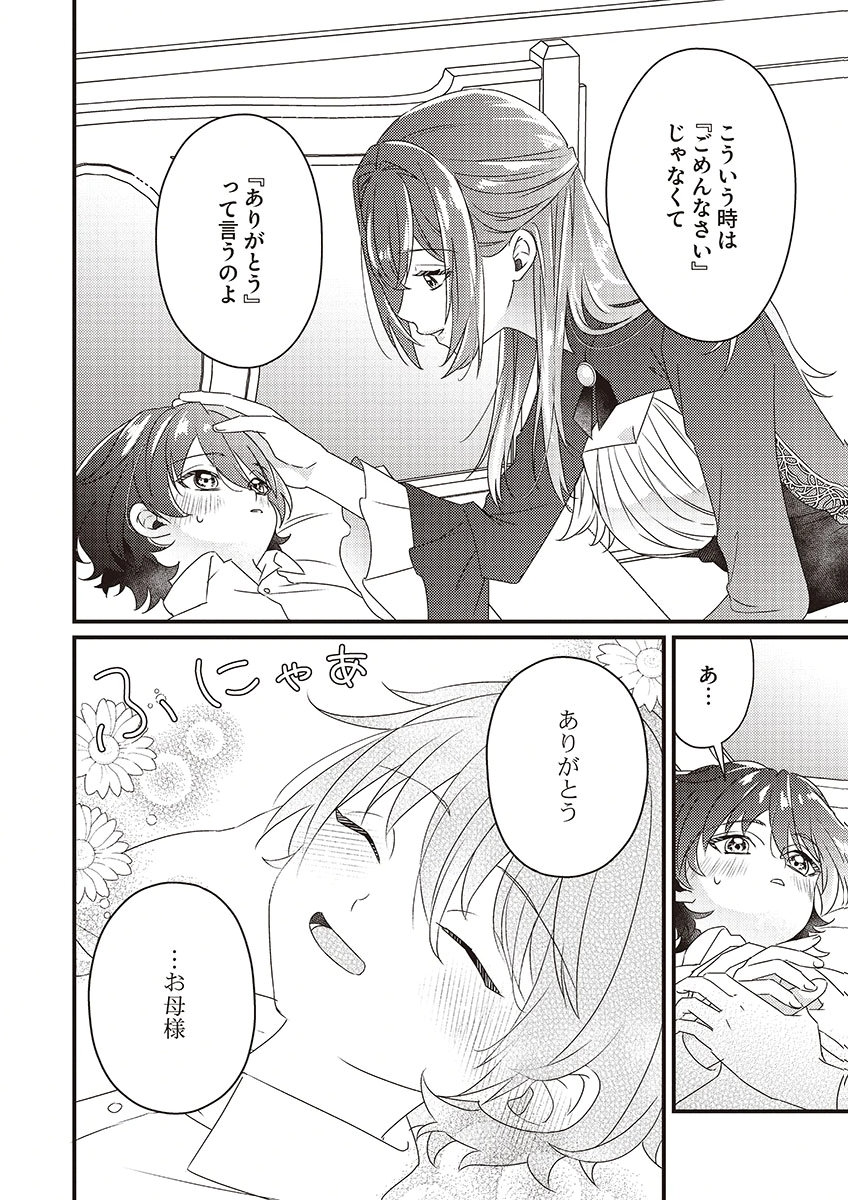 Kanpeki na (Moto) Outaishi wa Mamahaha datte Ote no mono! Chapter 2 4ページ
